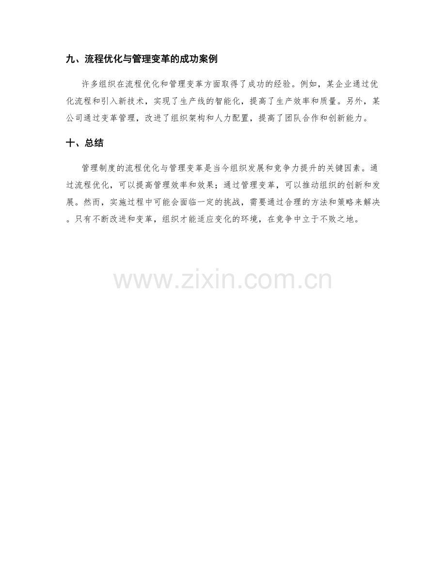 管理制度的流程优化与管理变革.docx_第3页