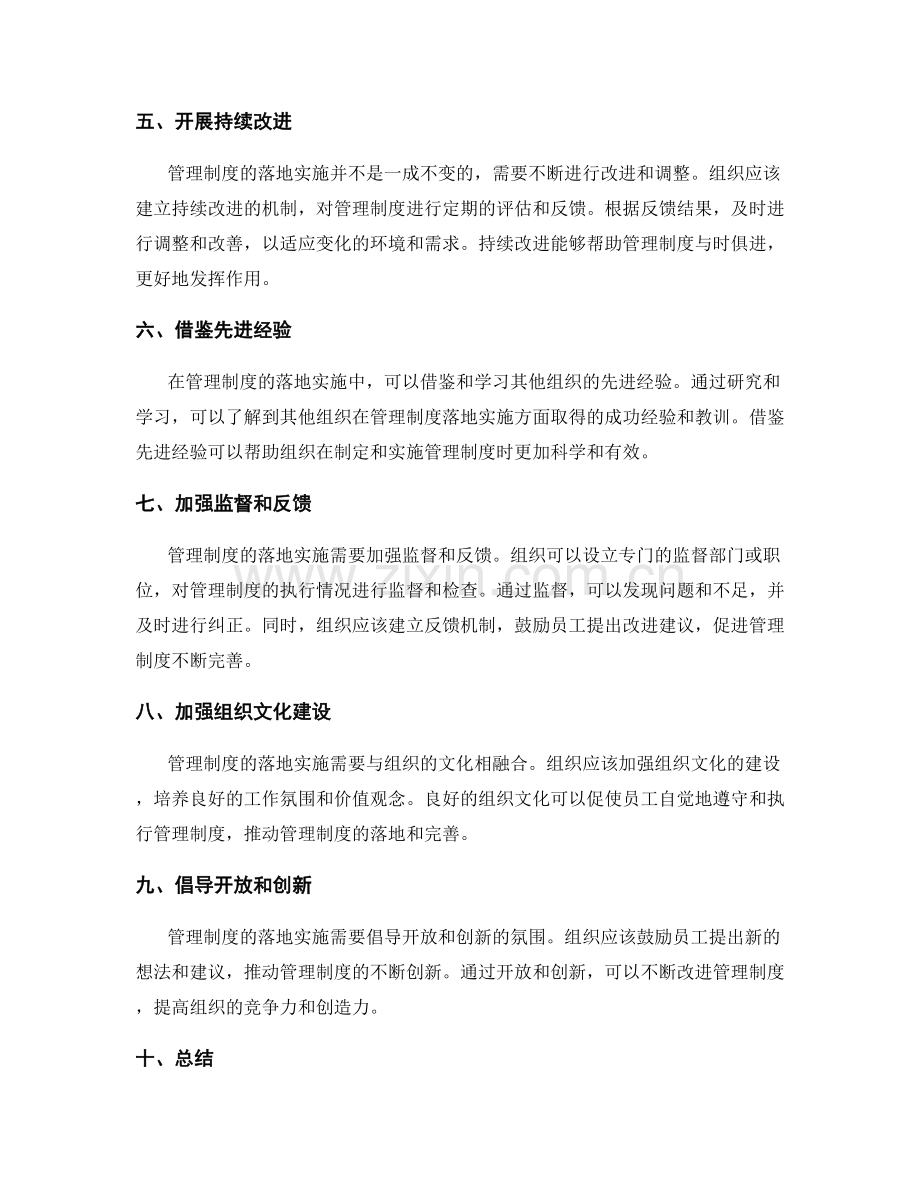 管理制度的落地和改进机制.docx_第2页