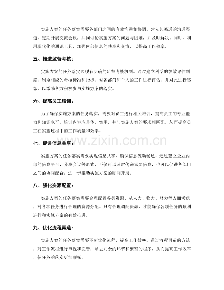 实施方案的任务落实与协同配合.docx_第2页