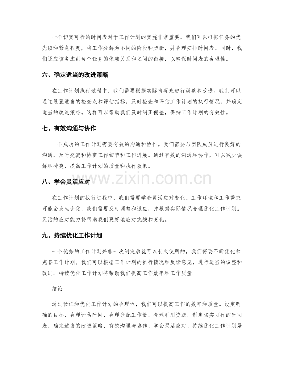 工作计划的合理性验证与优化技巧.docx_第2页