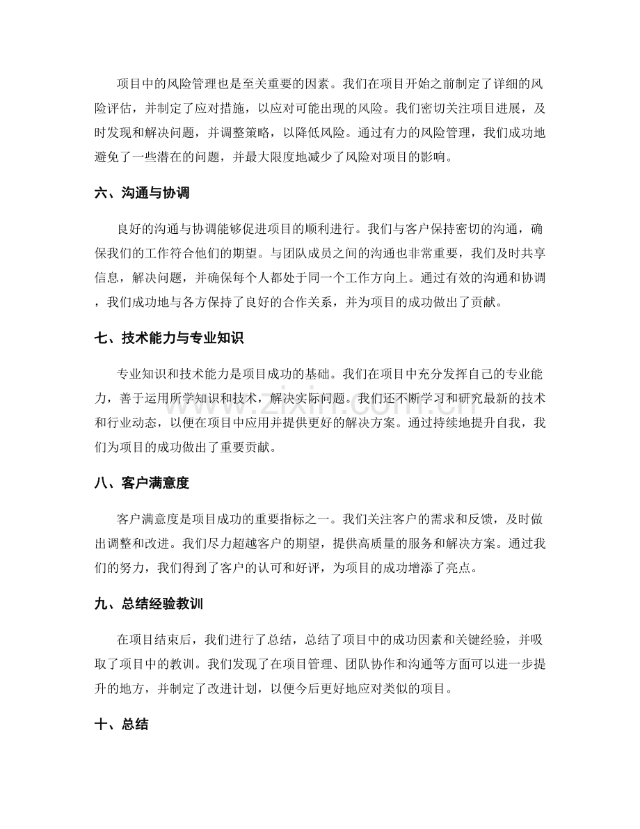 工作总结中总结项目成功因素与关键经验.docx_第2页