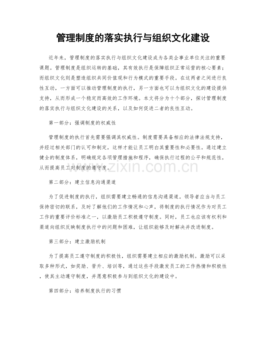 管理制度的落实执行与组织文化建设.docx_第1页