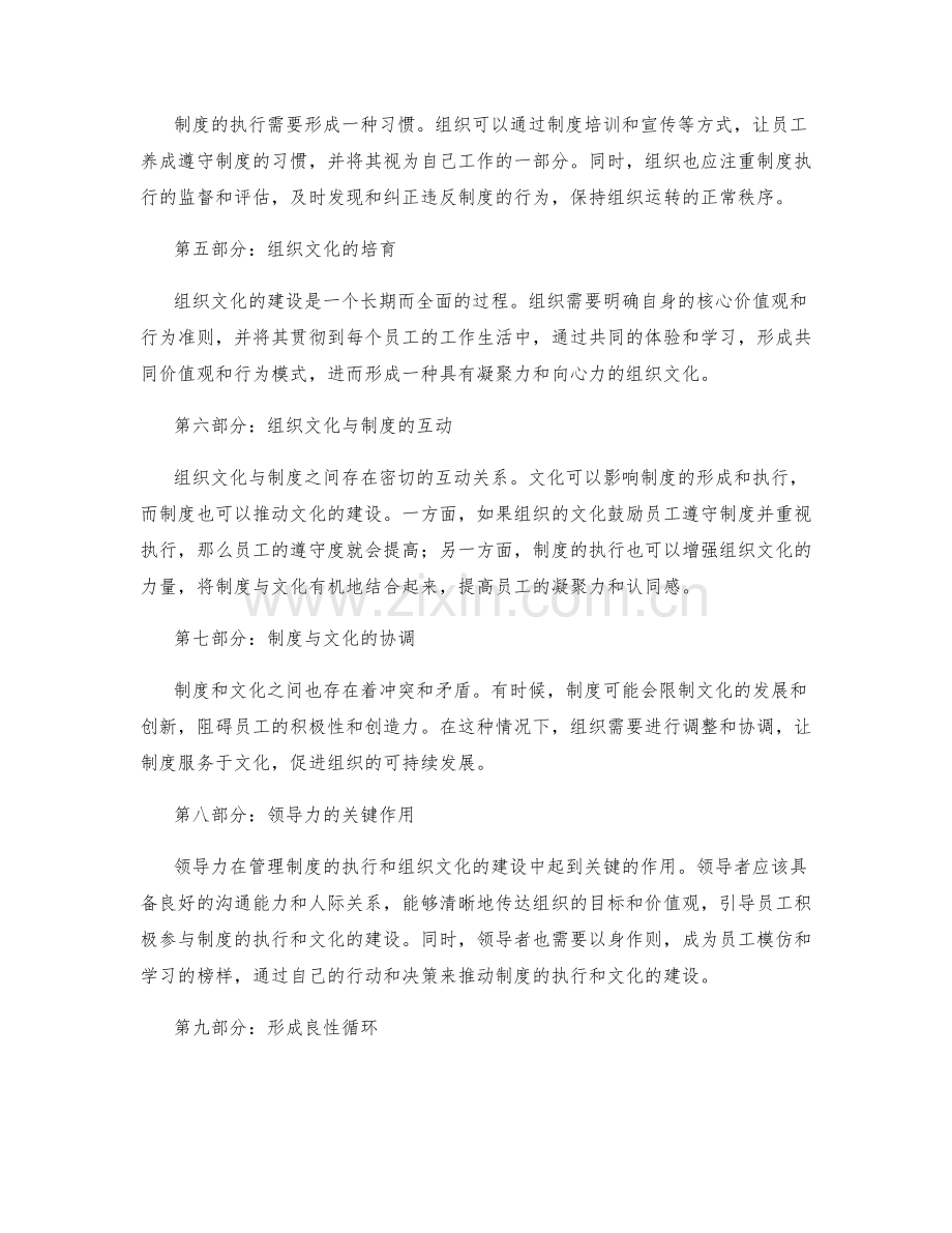 管理制度的落实执行与组织文化建设.docx_第2页