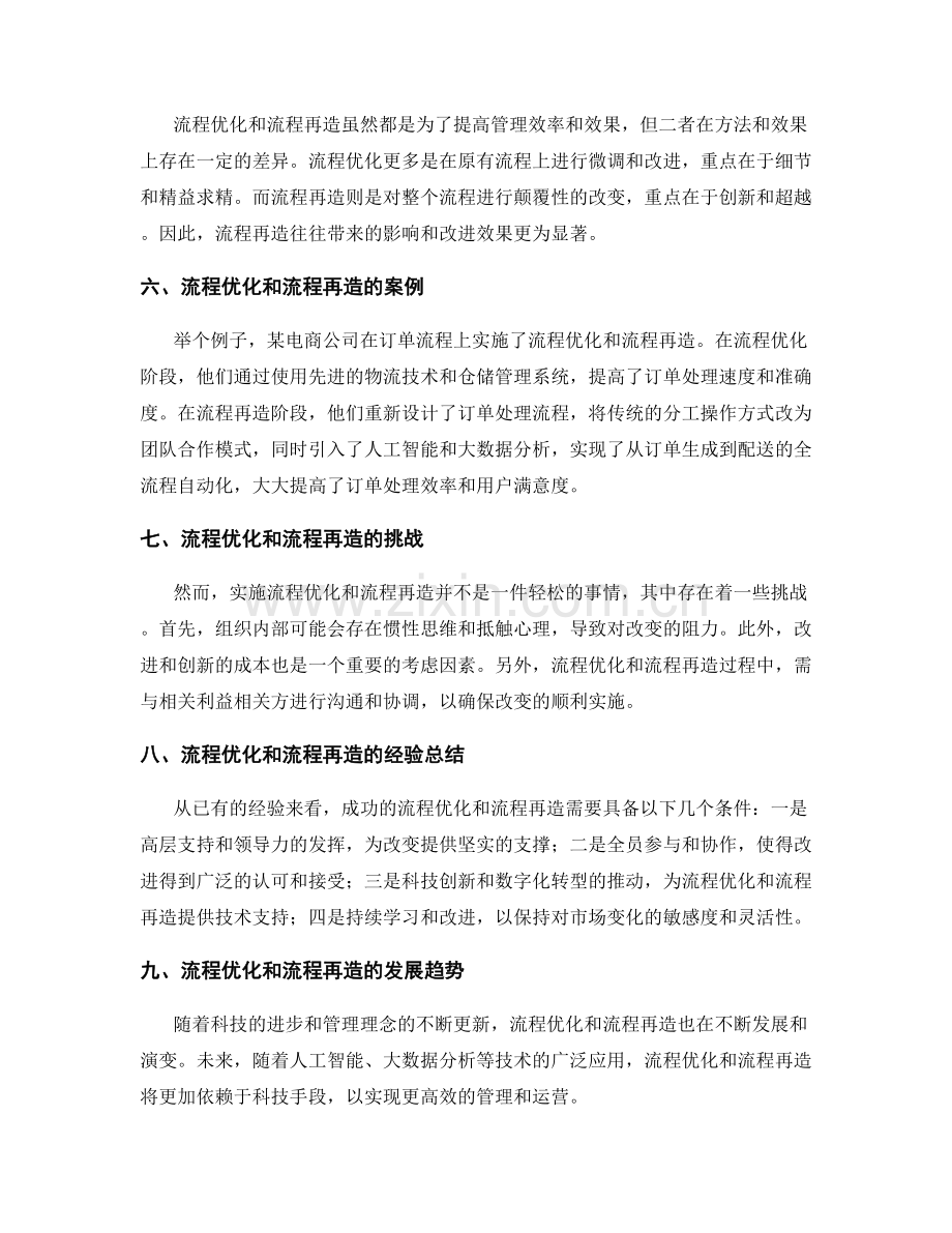 管理制度的流程优化和流程再造.docx_第2页