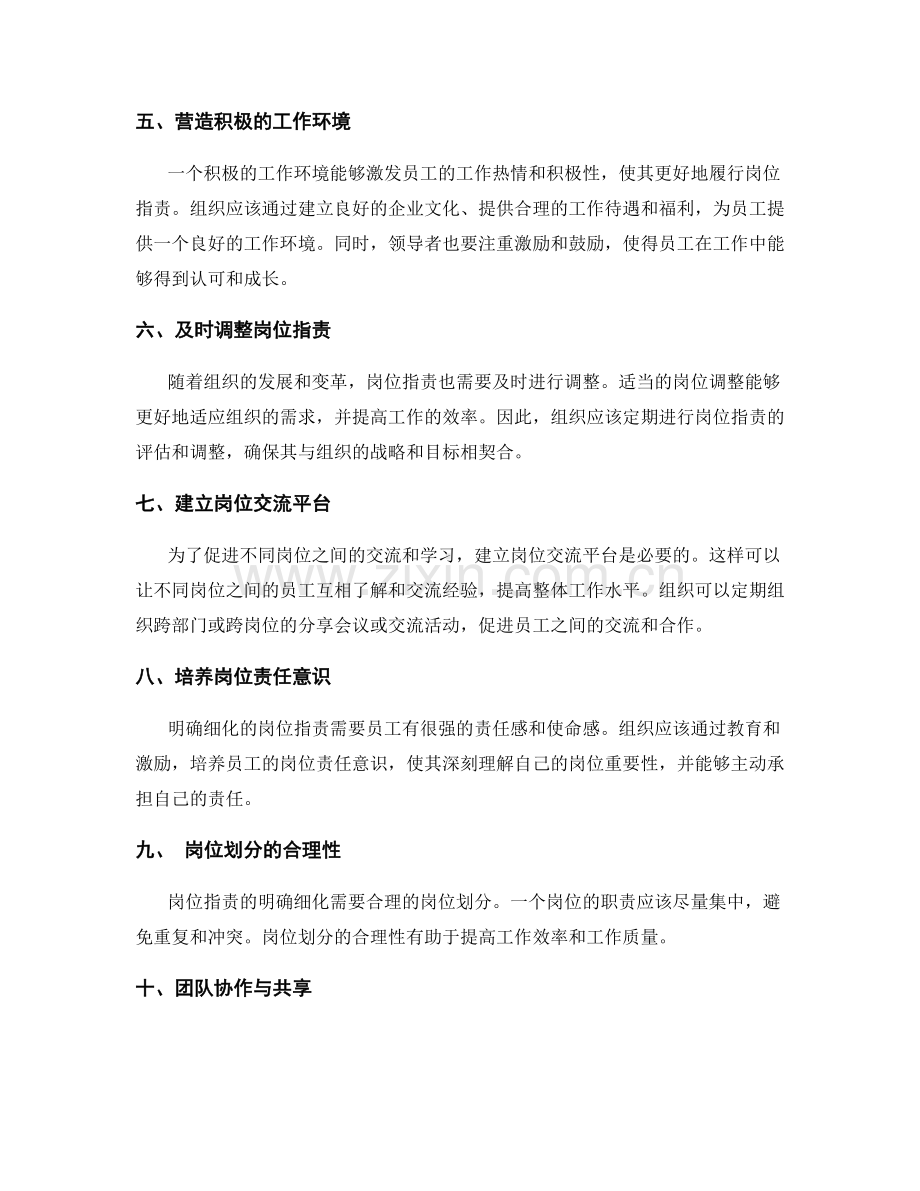 岗位职责的明确细化.docx_第2页