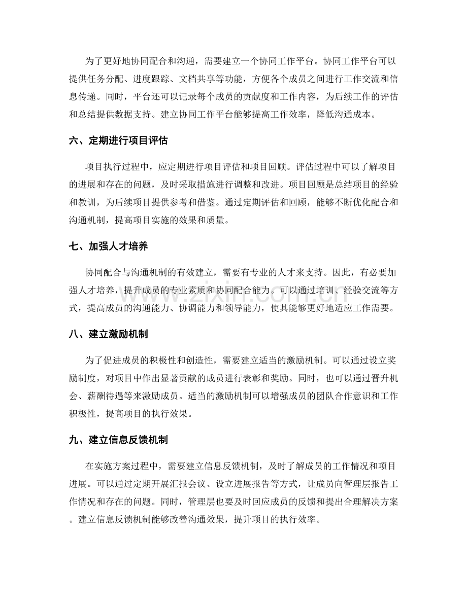 实施方案的协同配合与沟通机制.docx_第2页