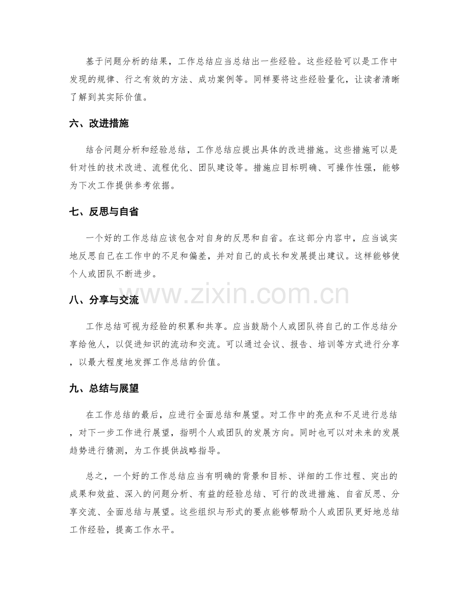 工作总结的组织与形式.docx_第2页