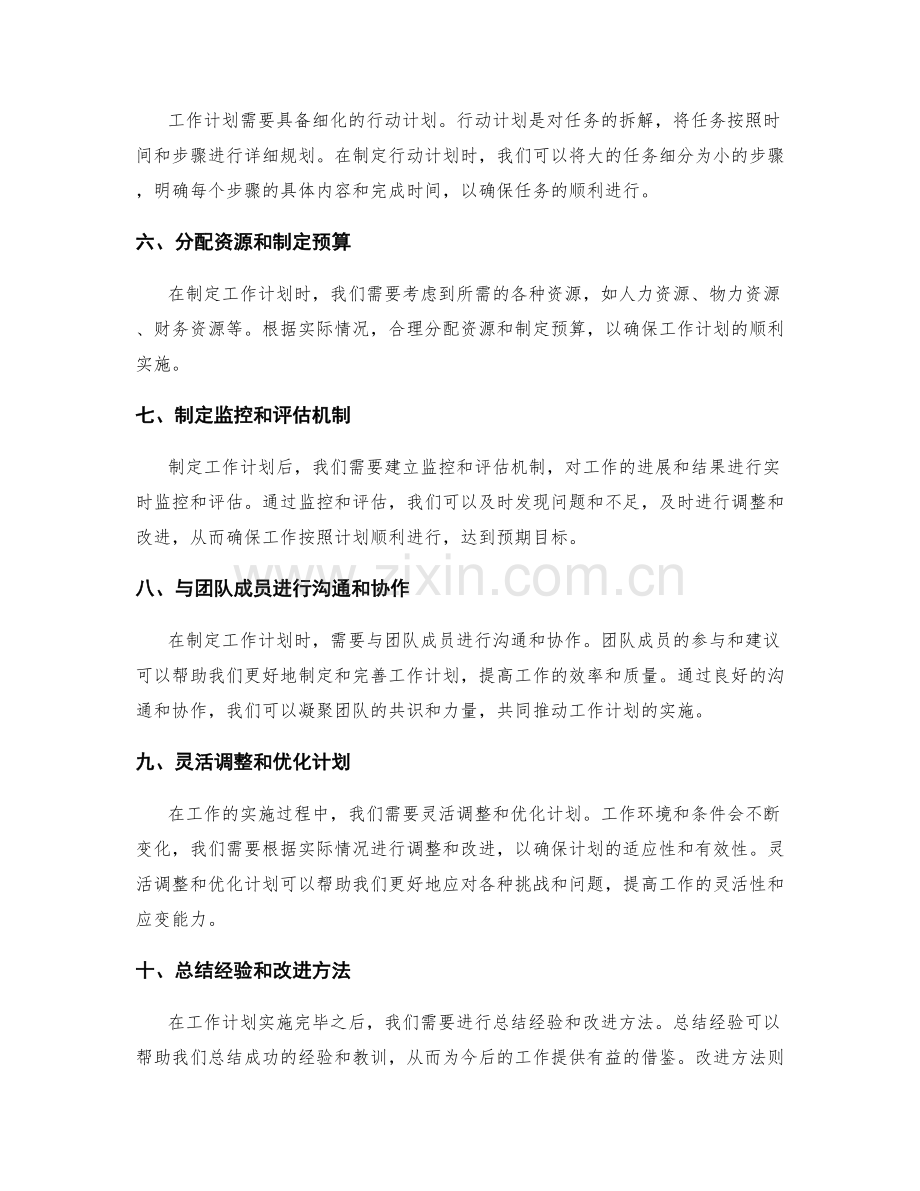 制定工作计划的关键步骤分析.docx_第2页