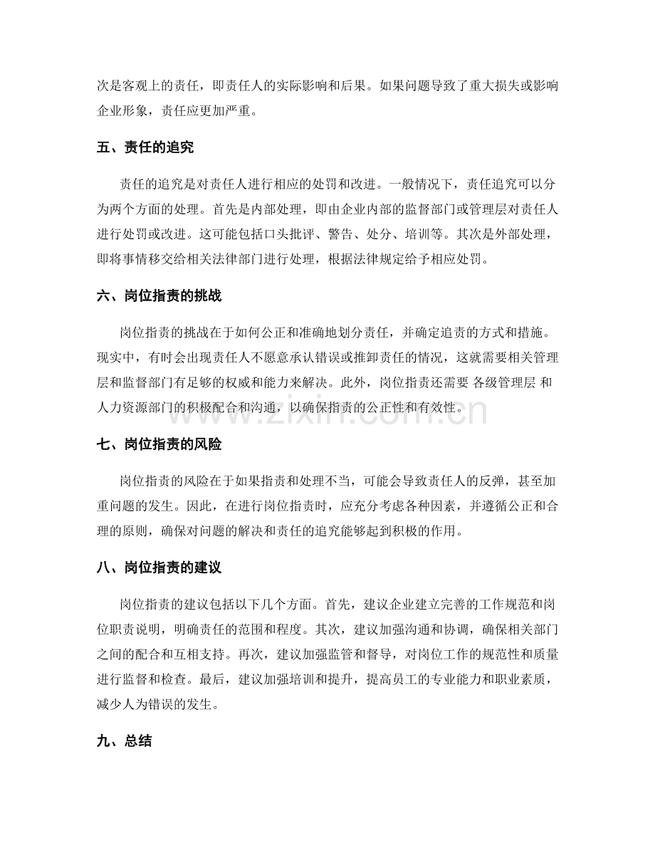 岗位职责的流程与责任划分.docx_第2页