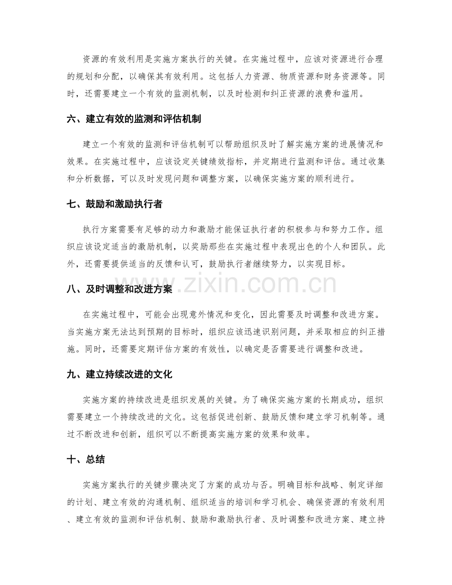 实施方案执行的关键步骤.docx_第2页