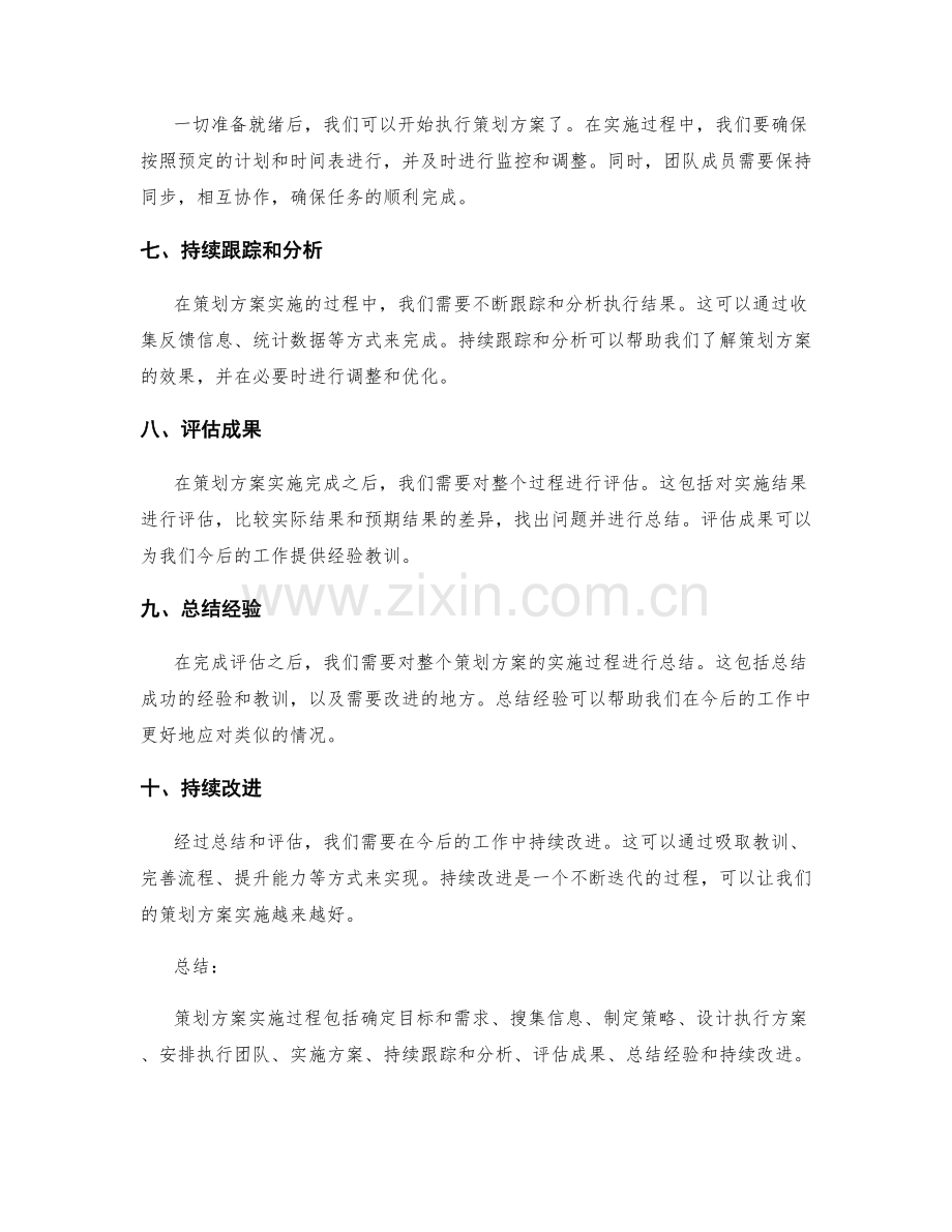 策划方案实施过程.docx_第2页