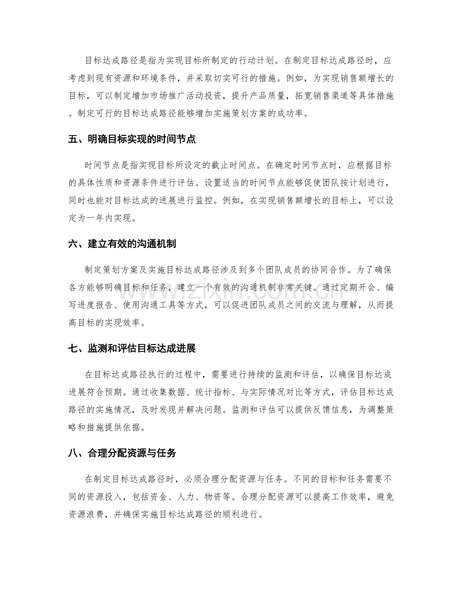 策划方案中如何界定目标与目标达成路径.docx_第2页