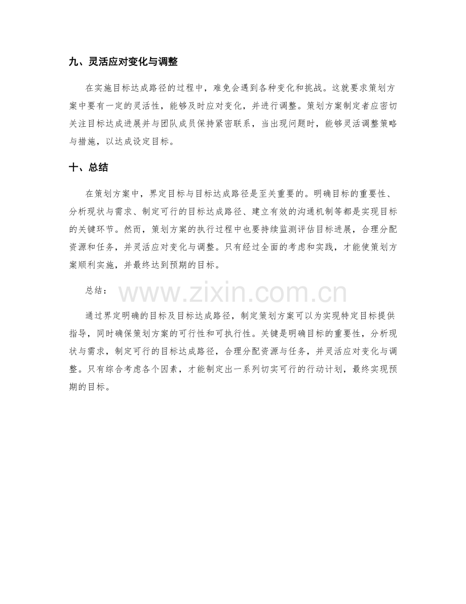 策划方案中如何界定目标与目标达成路径.docx_第3页