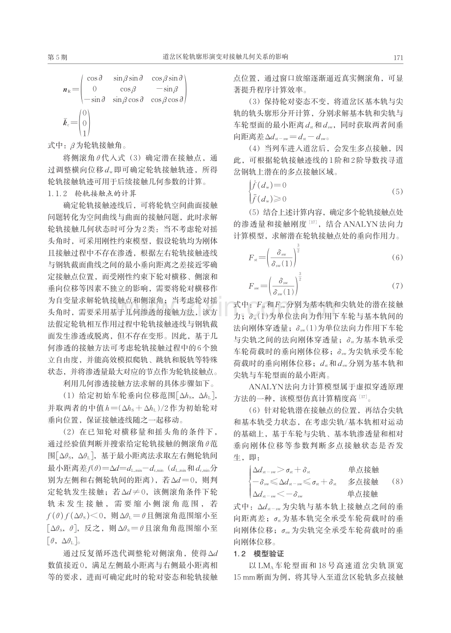 道岔区轮轨廓形演变对接触几何关系的影响.pdf_第3页