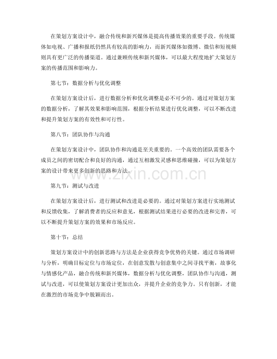 策划方案设计中的创新思路与方法.docx_第2页