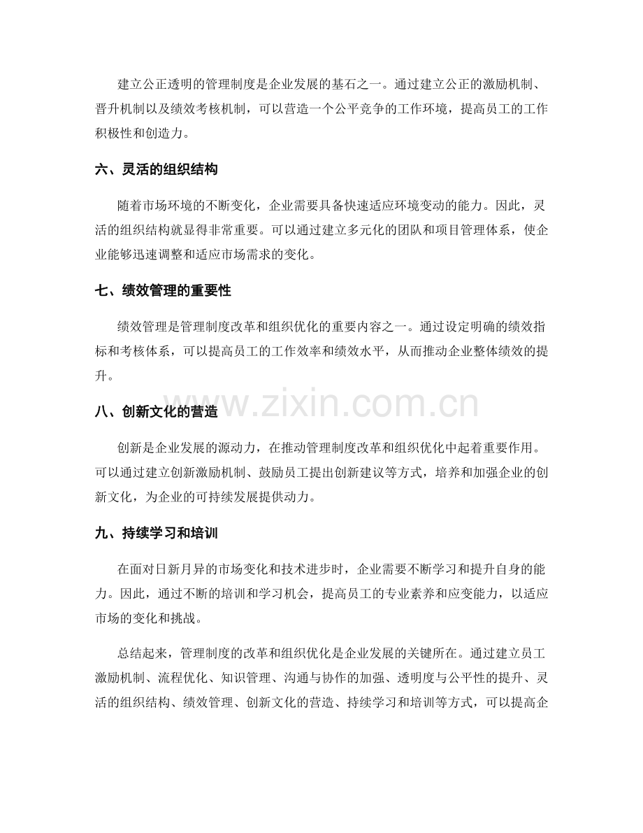 管理制度的改革与组织优化.docx_第2页