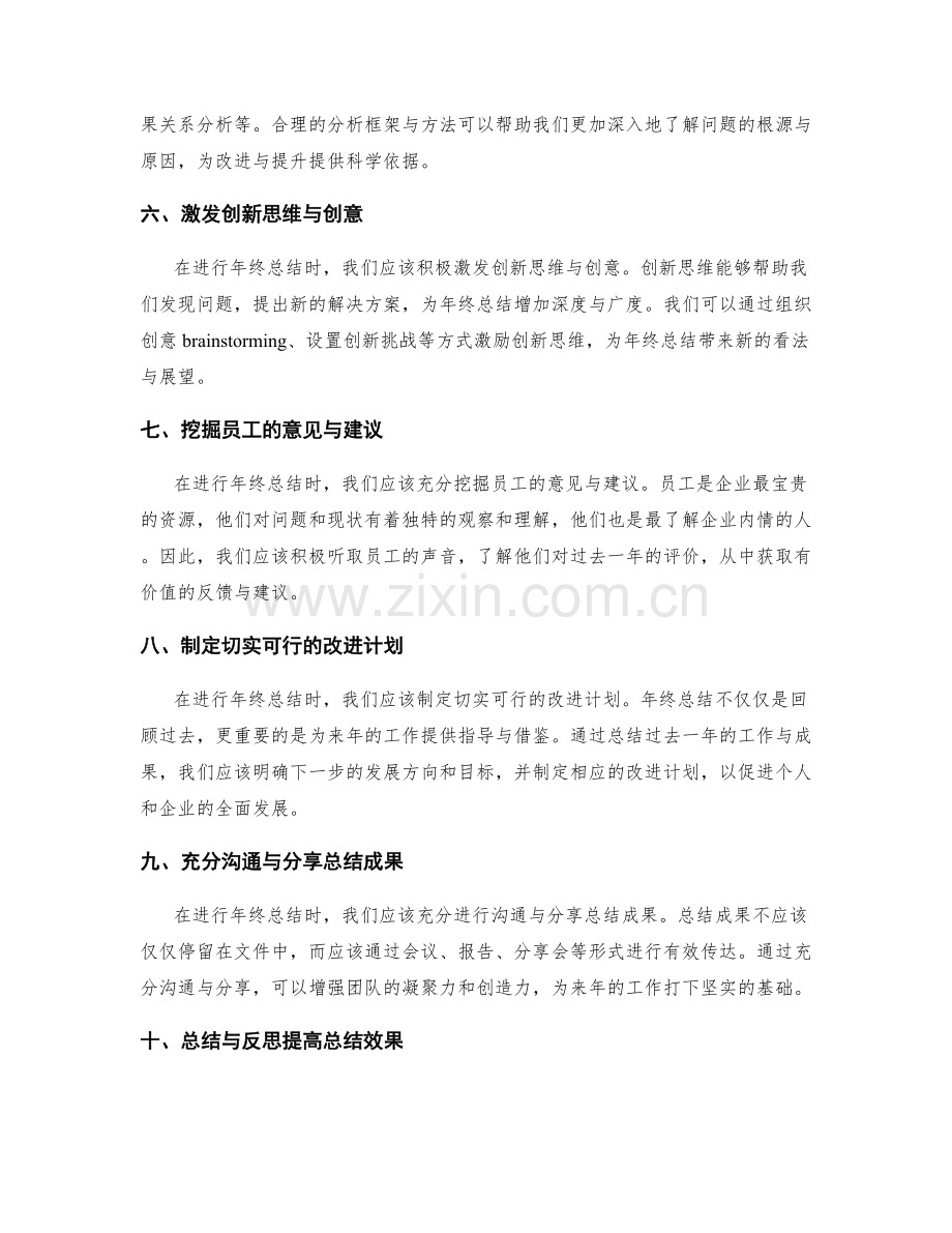 创新年终总结的方式与方法.docx_第2页