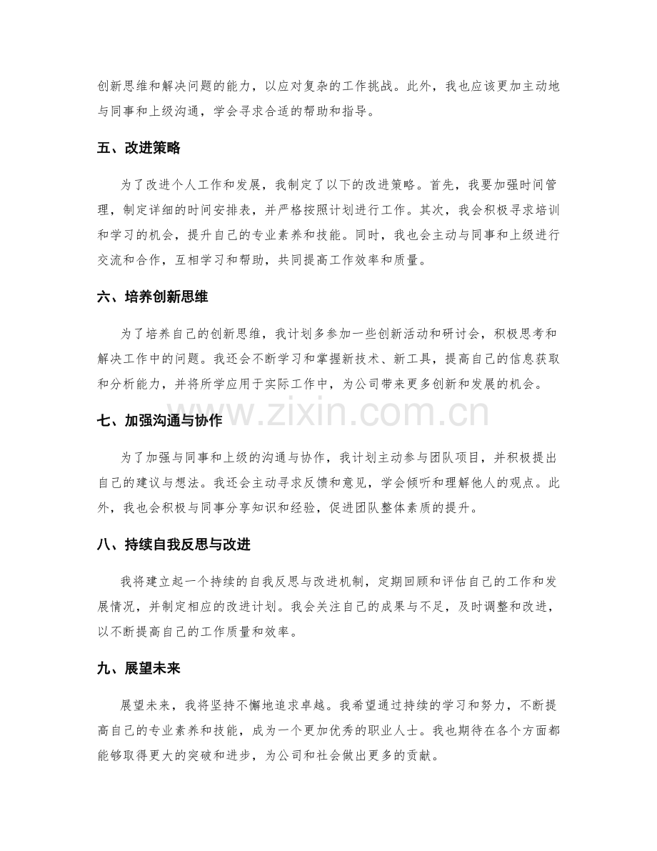 年终总结的评价和改进策略.docx_第2页