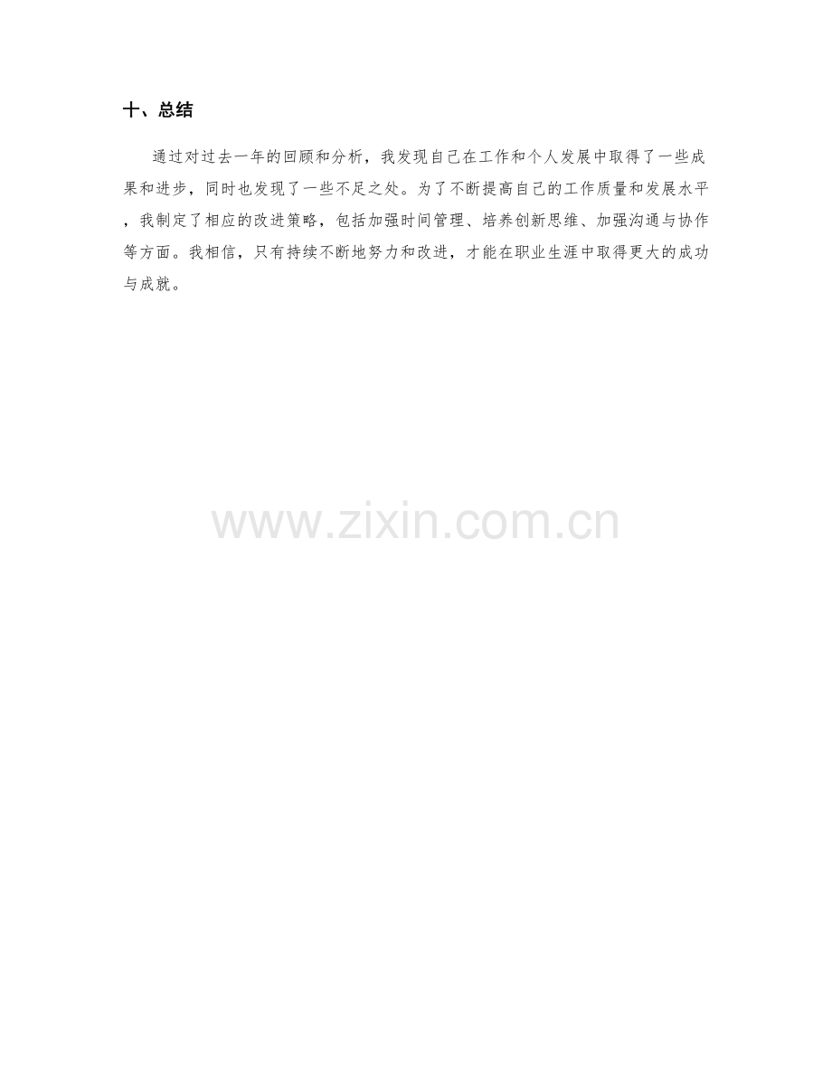 年终总结的评价和改进策略.docx_第3页