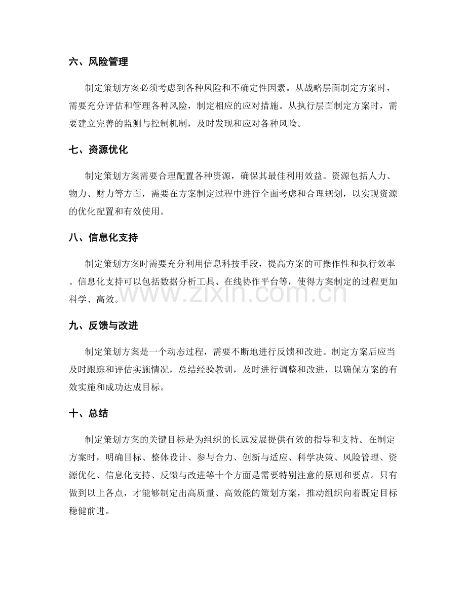 制定策划方案的关键目标与原则.docx_第2页