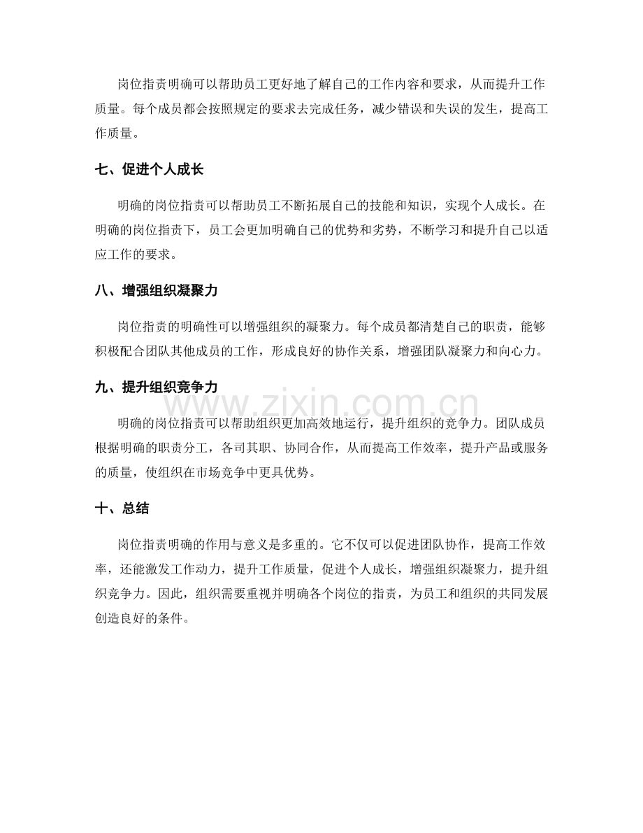 岗位职责明确的作用与意义.docx_第2页