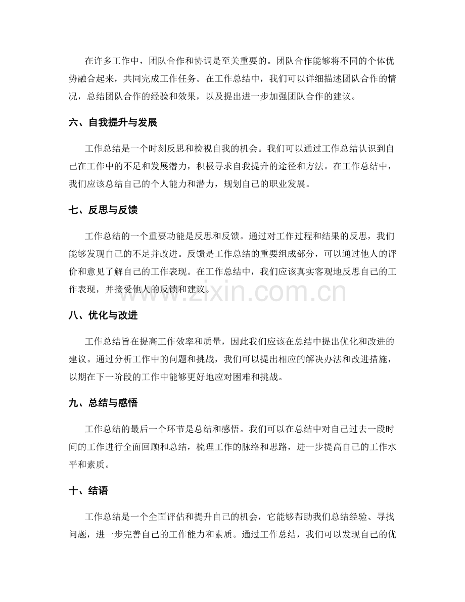 工作总结的关键内容汇总和问题整理.docx_第2页