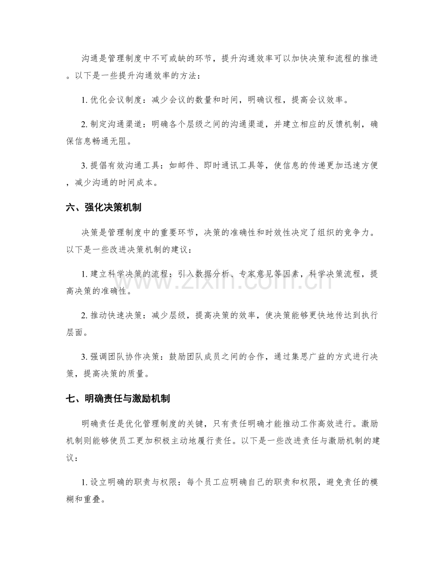 优化管理制度的流程和改进建议.docx_第2页