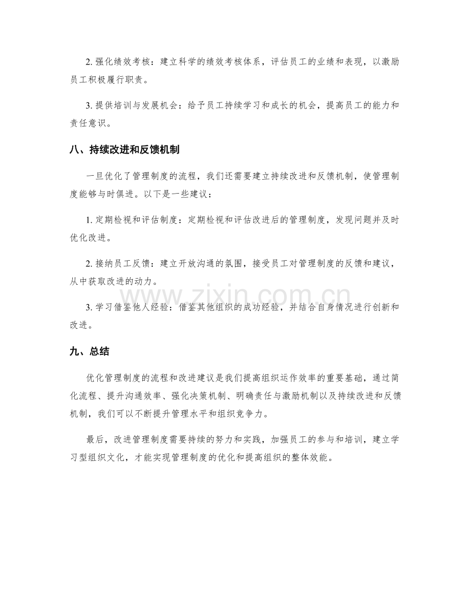 优化管理制度的流程和改进建议.docx_第3页