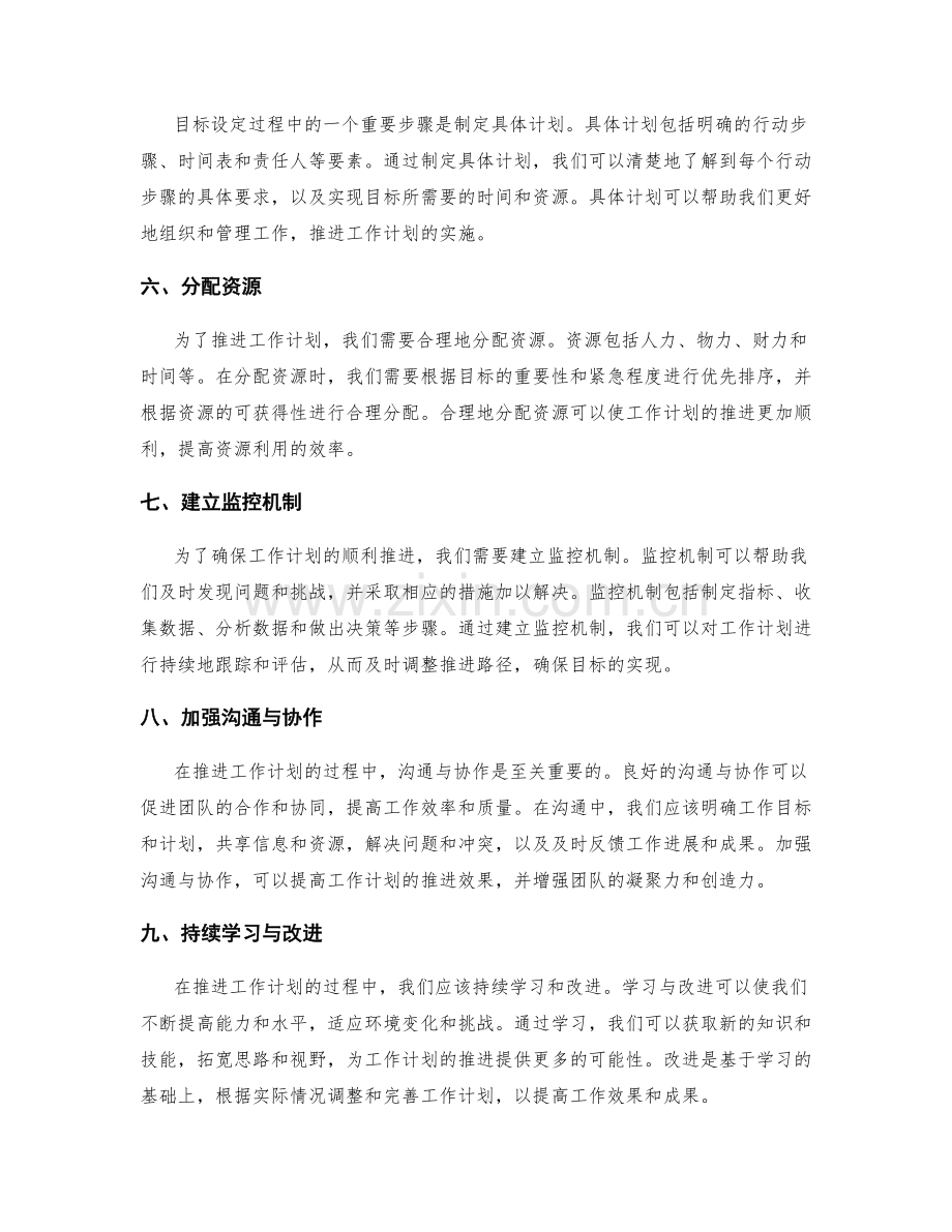 工作计划的目标设定和推进路径.docx_第2页