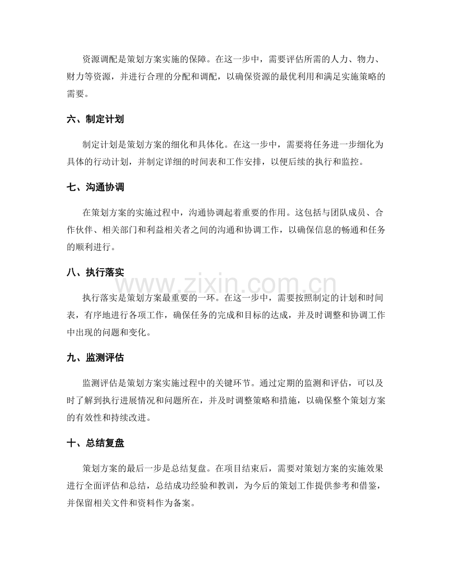 策划方案的步骤和核心要点.docx_第2页