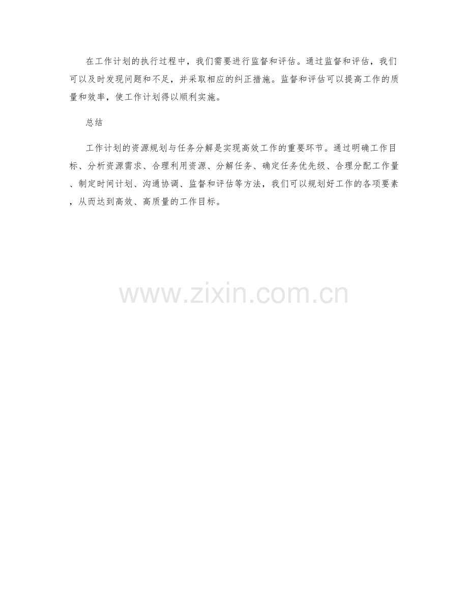 工作计划的资源规划与任务分解.docx_第3页