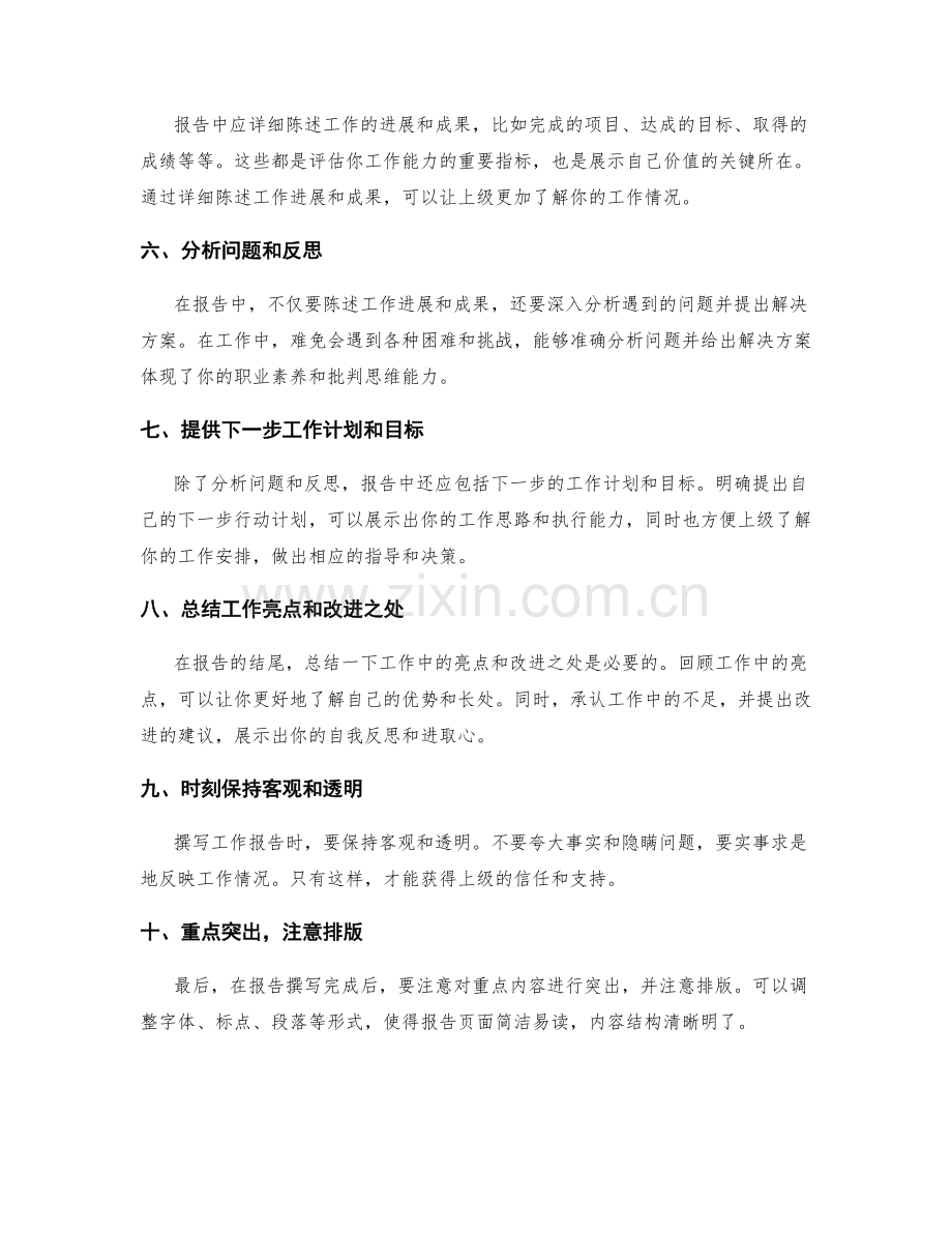 职场工作报告的扼要概括与信息汇总.docx_第2页