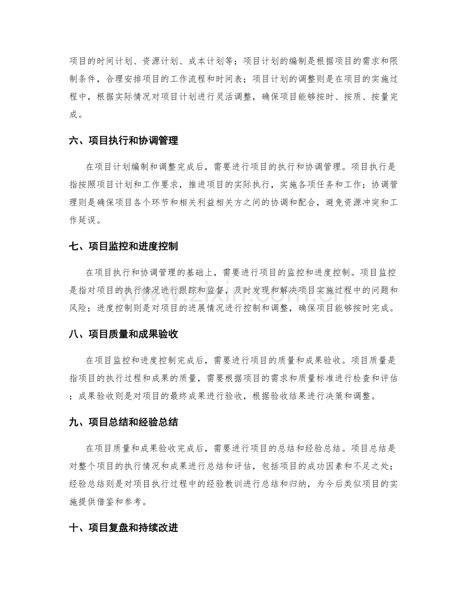 项目工作计划管理流程.docx_第2页