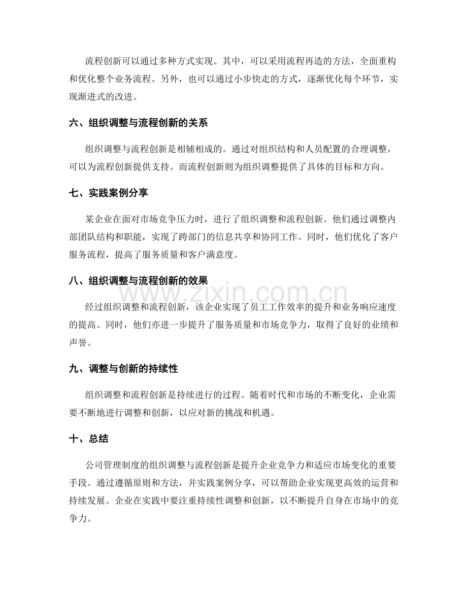 公司管理制度的组织调整与流程创新方法分析与实践案例分享.docx_第2页