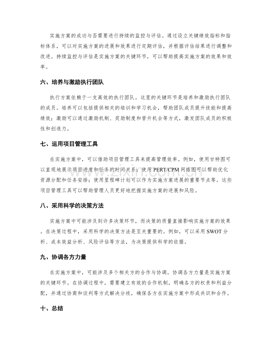 实施方案的关键环节和执行工具.docx_第2页