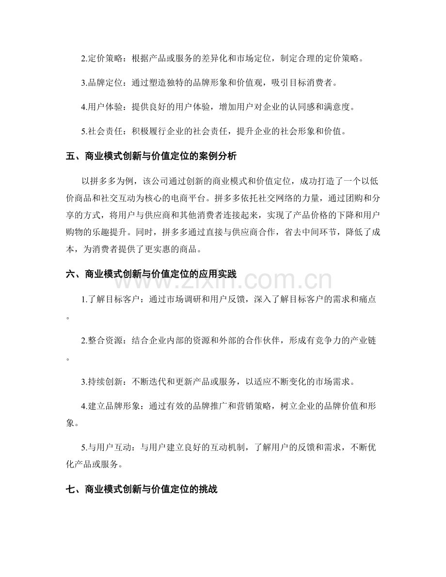 策划方案的商业模式创新与价值定位.docx_第2页