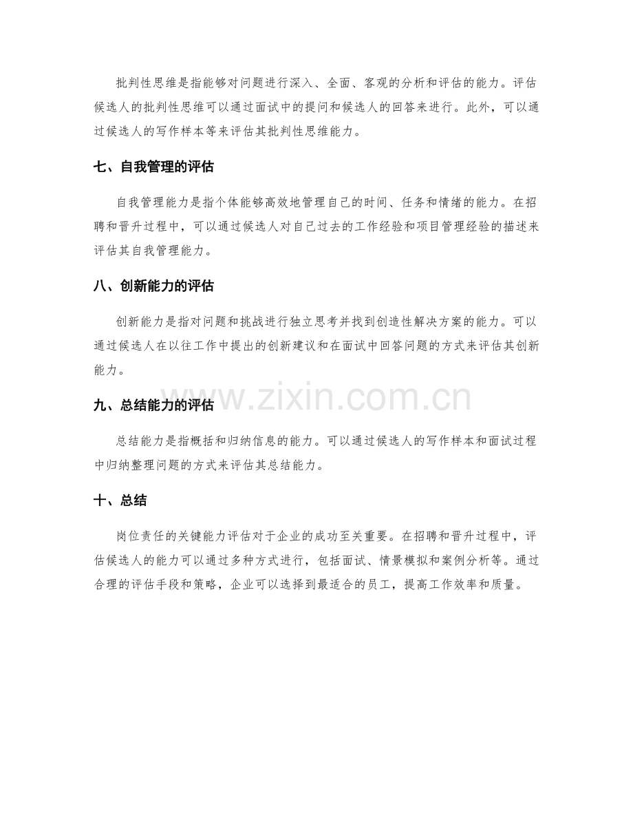 岗位责任的关键能力评估.docx_第2页