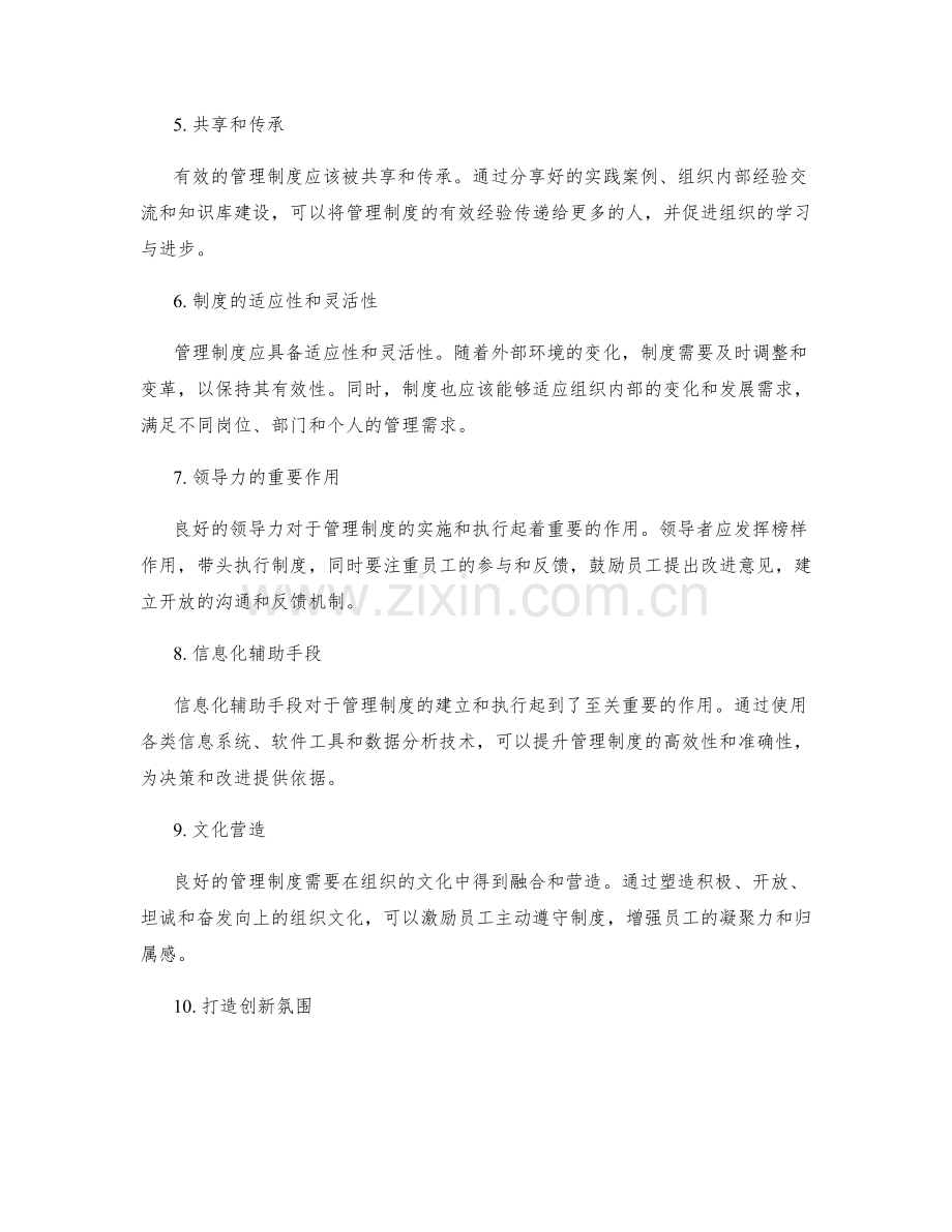 有效管理制度的实践方法分享.docx_第2页