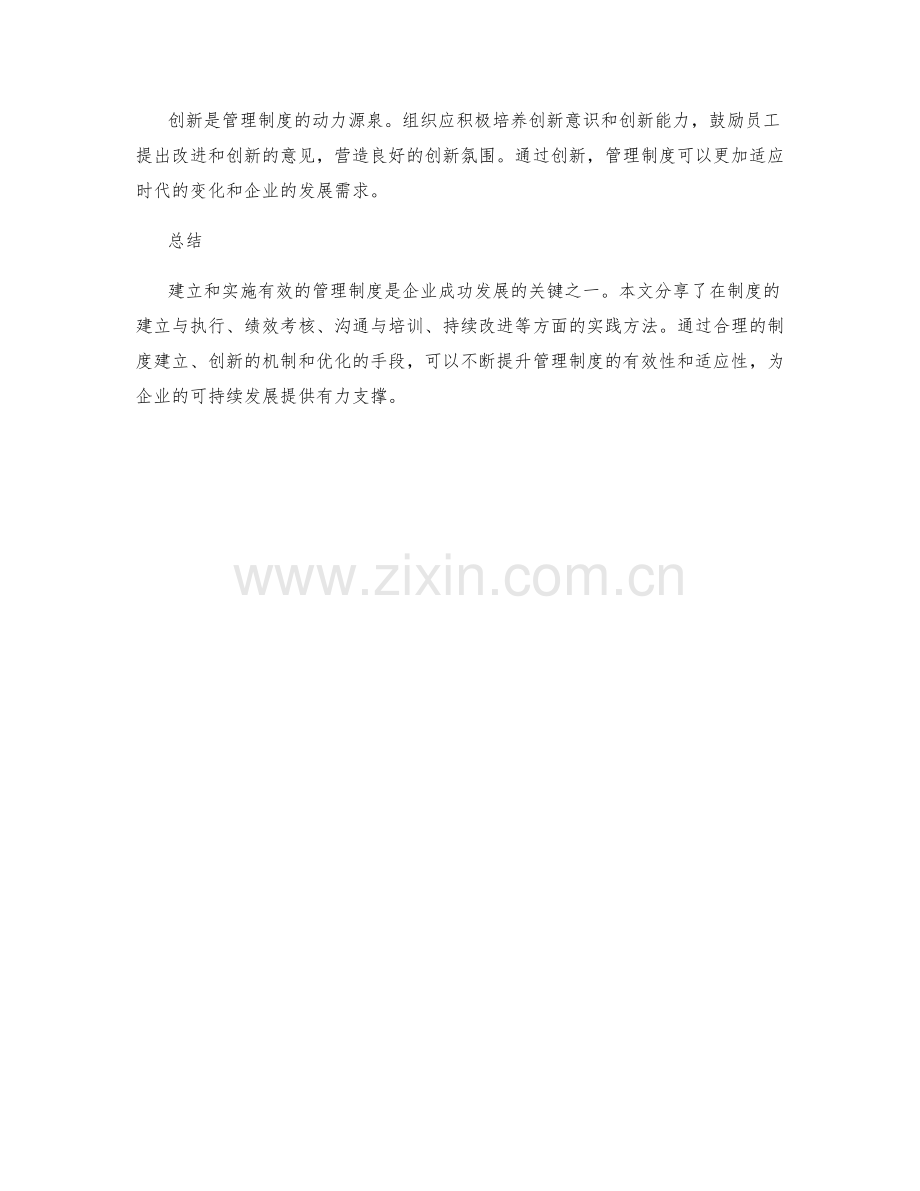 有效管理制度的实践方法分享.docx_第3页