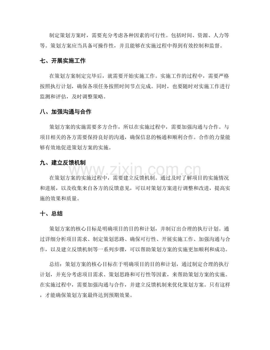 策划方案的核心目标与执行计划.docx_第2页