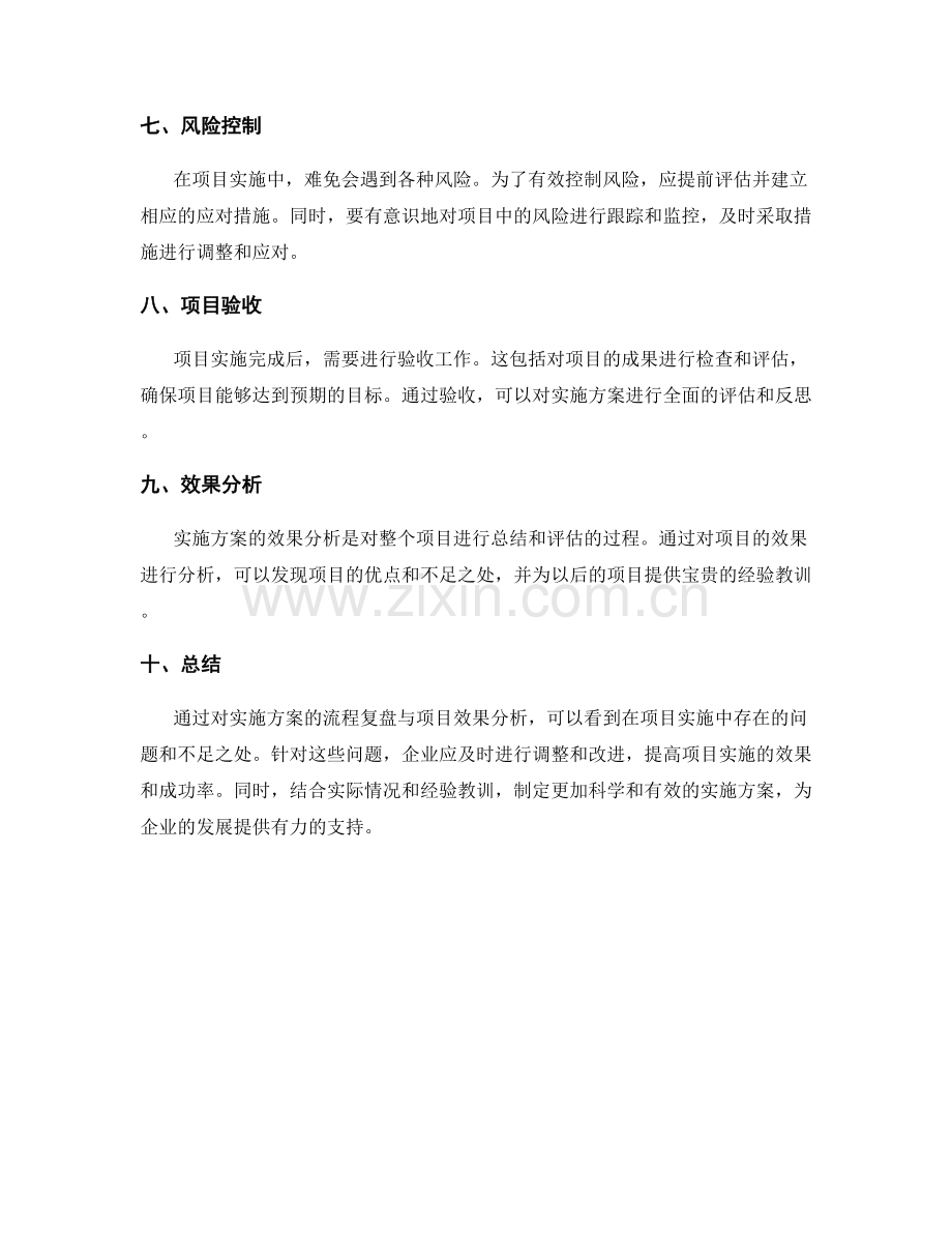 实施方案的流程复盘与项目效果分析.docx_第2页