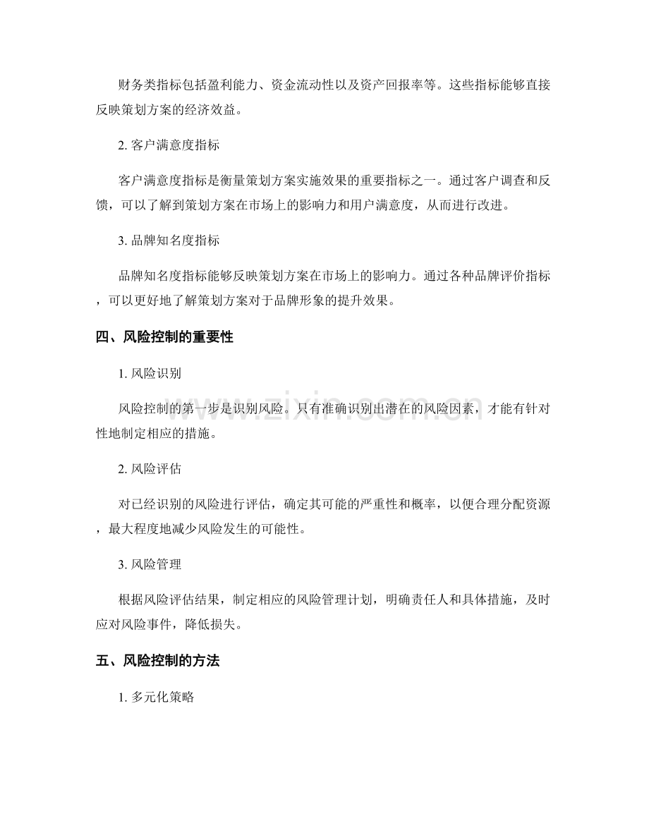 策划方案的关键指标与风险控制.docx_第2页