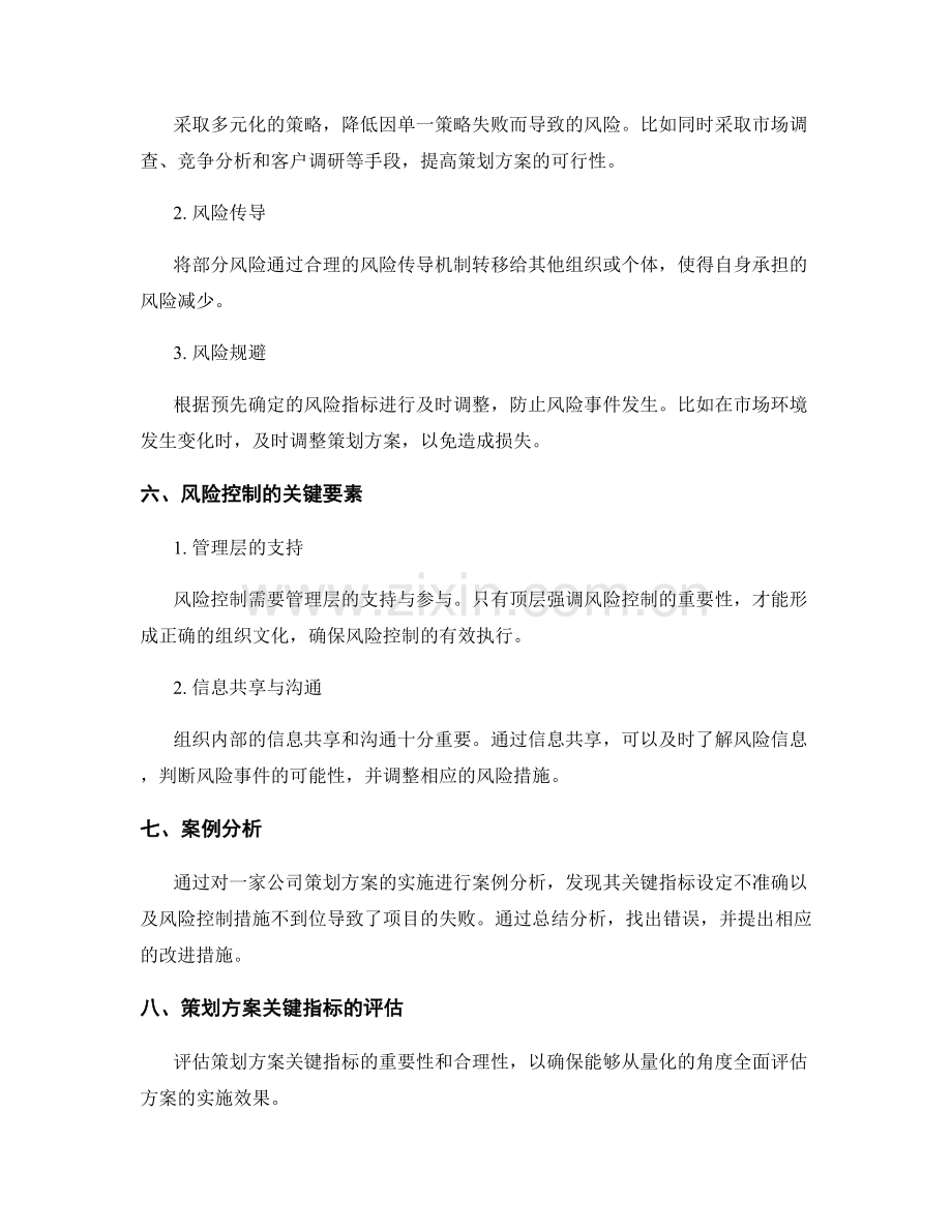 策划方案的关键指标与风险控制.docx_第3页