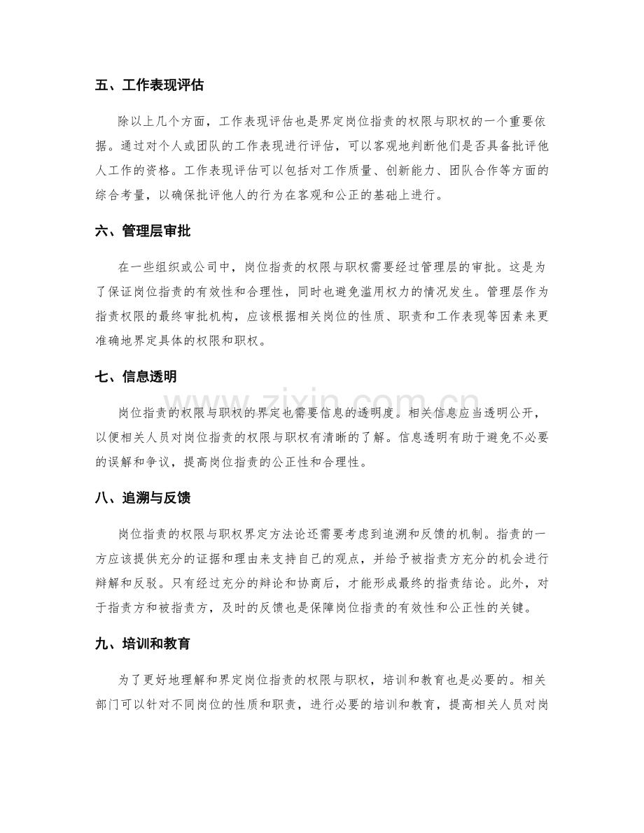 岗位职责的权限与职权界定方法论.docx_第2页