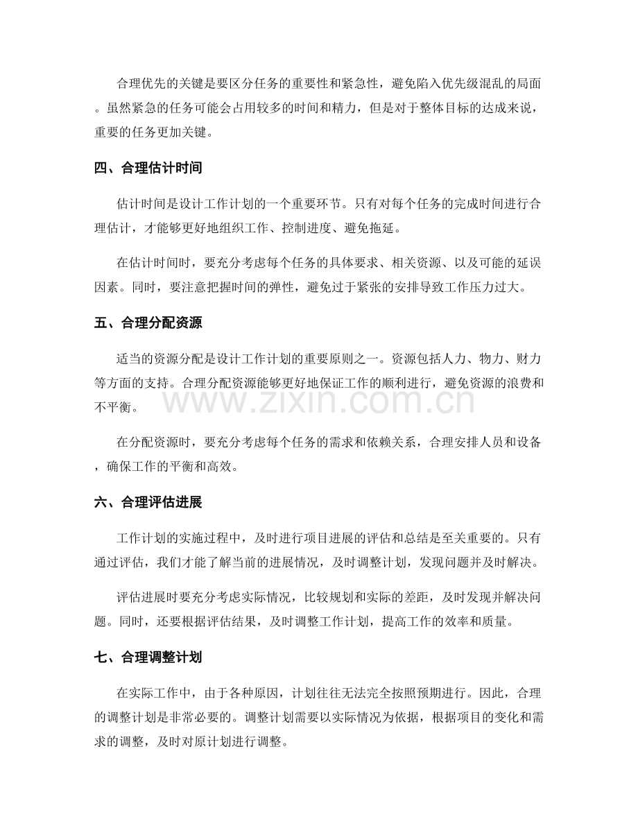 有效设计工作计划的七项原则.docx_第2页