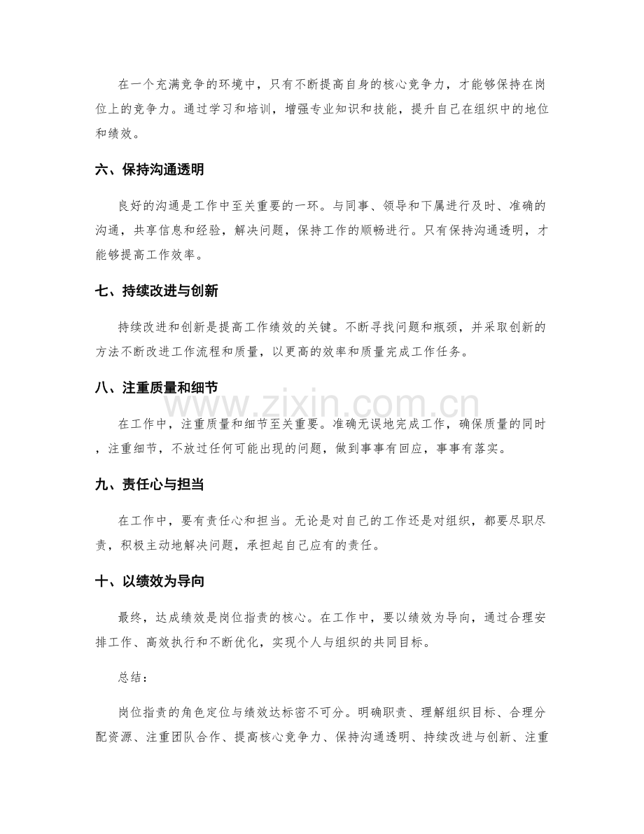 岗位职责的角色定位与绩效达标.docx_第2页