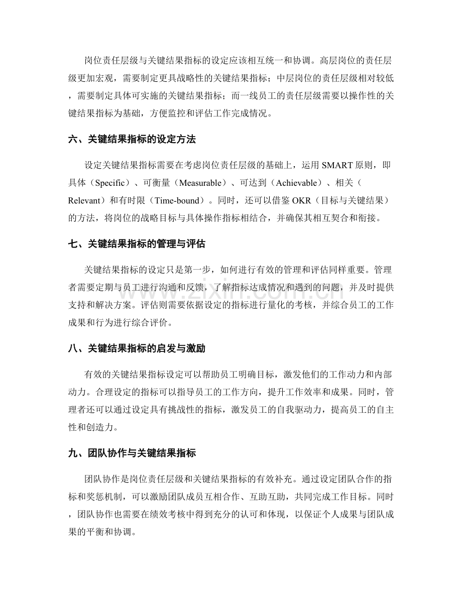 岗位责任的层级划分与关键结果指标.docx_第2页