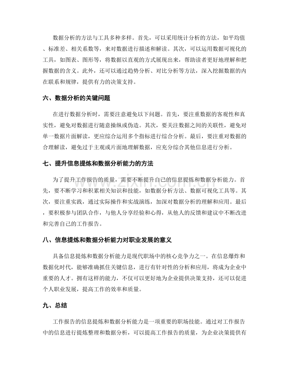 工作报告的信息提炼和数据分析能力.docx_第2页