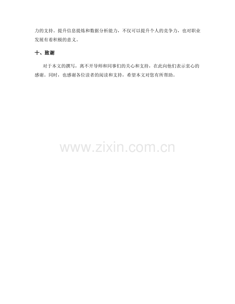 工作报告的信息提炼和数据分析能力.docx_第3页