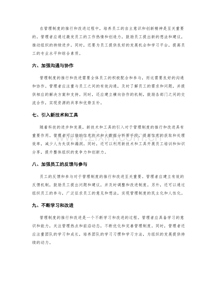 管理制度的推行与改进.docx_第2页